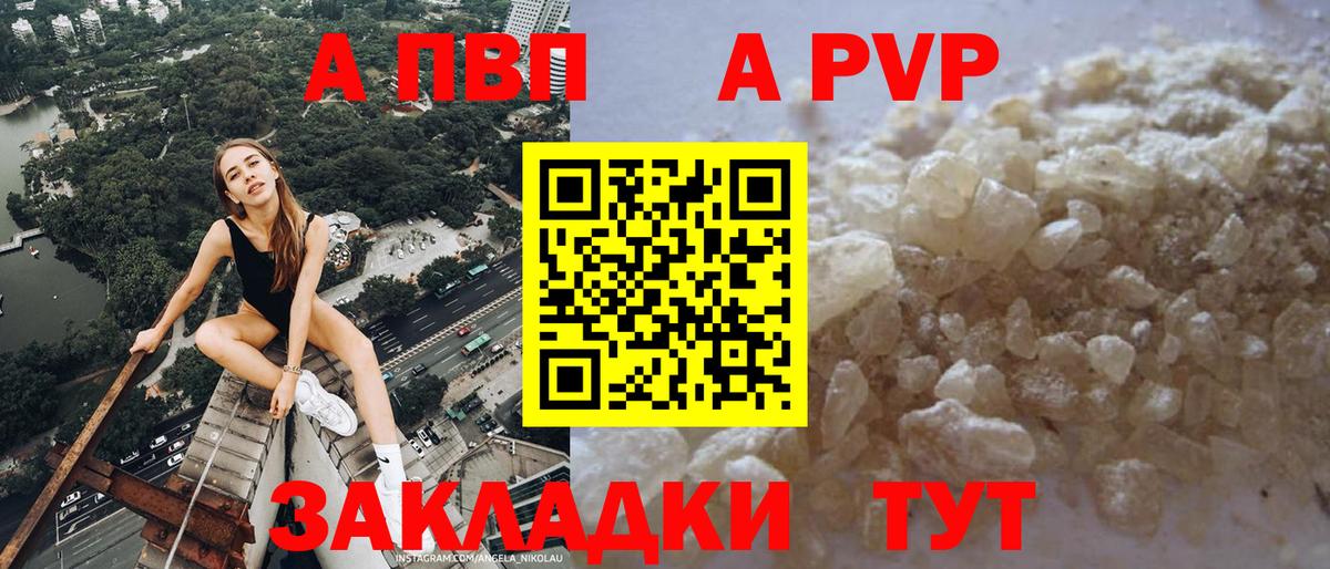 Воткинск  Alpha-PVP Crystall  Вход с VPN  Alfa_PVP СК  цены   А ПВП VHQ 