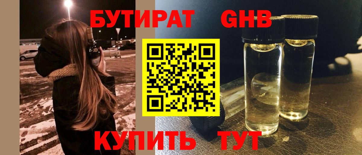 Бутират оксана Воткинск