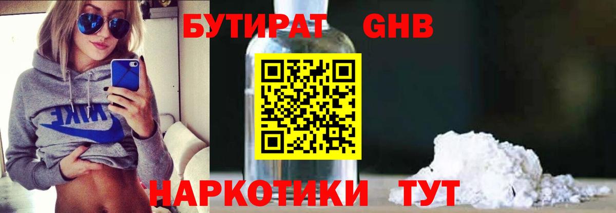 Воткинск  БУТИРАТ  Вход с VPN  Бутират BDO 33% 