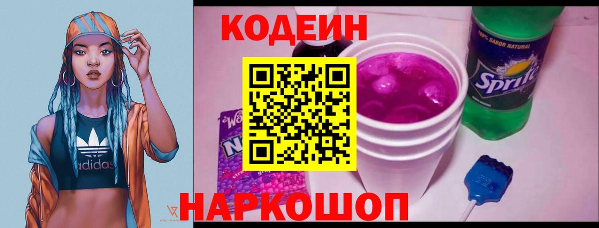 Воткинск  Кодеин Purple Drank  Вход с VPN 