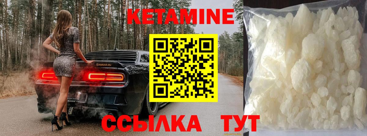КЕТАМИН ketamine  Вход с VPN  Воткинск 