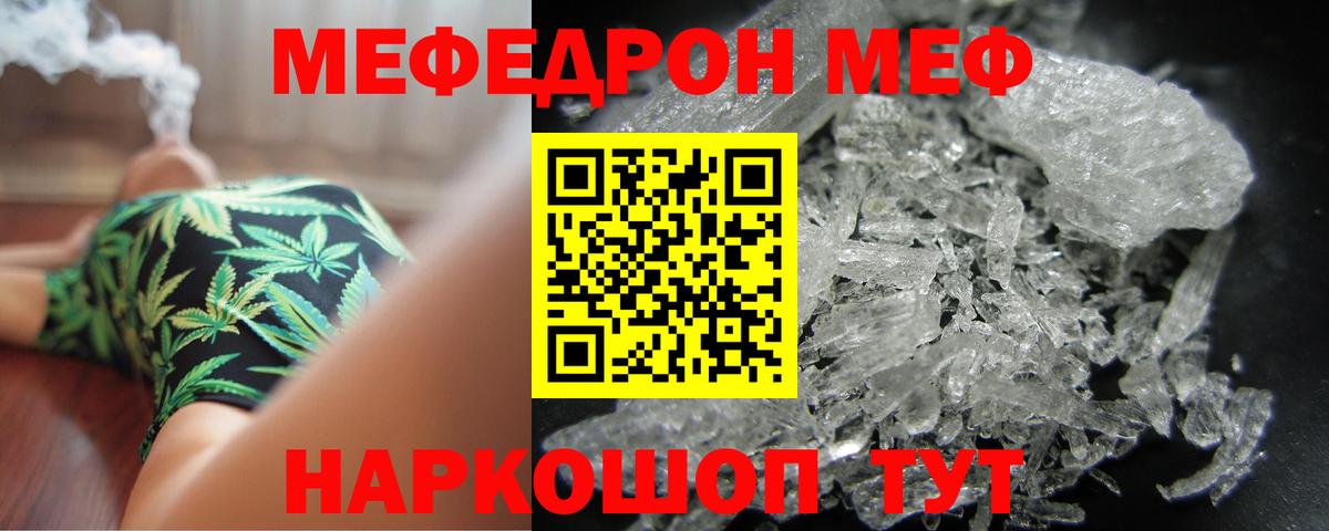 Мефедрон  Воткинск