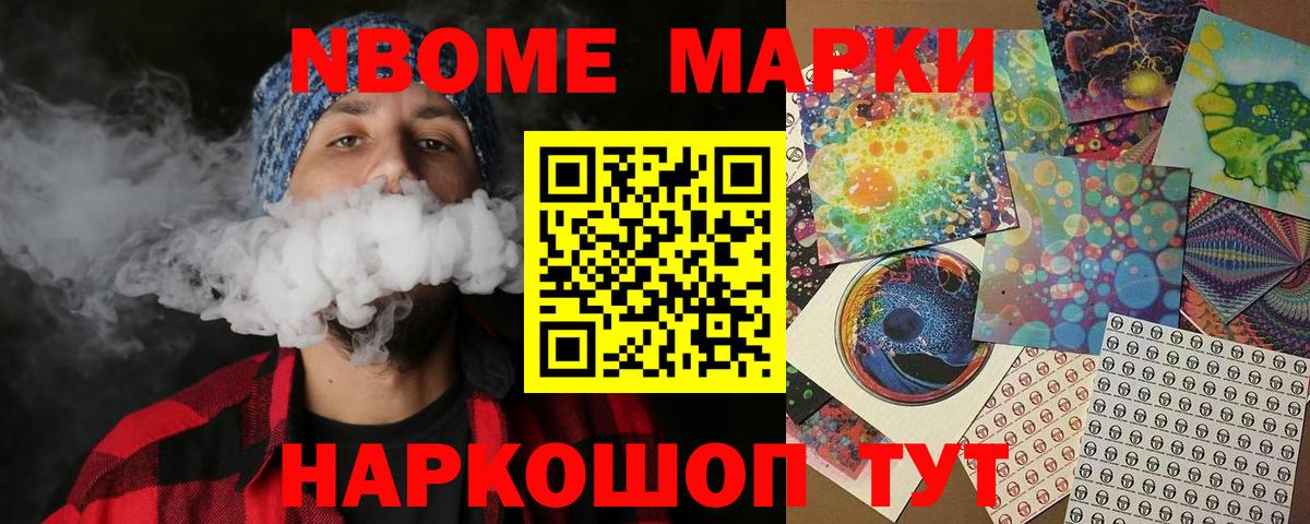 Марки N-bome 1500мкг Воткинск
