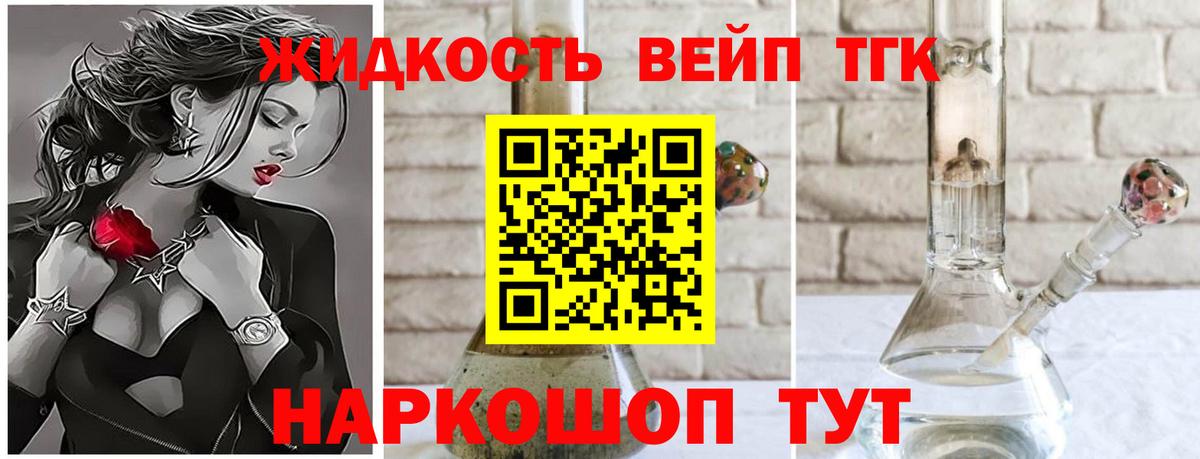 Воткинск  ТГК жижа  Вход с VPN  ТГК гашишное масло 